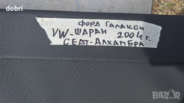 Щора за Фолксваген шаран, Форд Галакси, Сеат Алхамбра , снимка 2 - Аксесоари и консумативи - 53561688