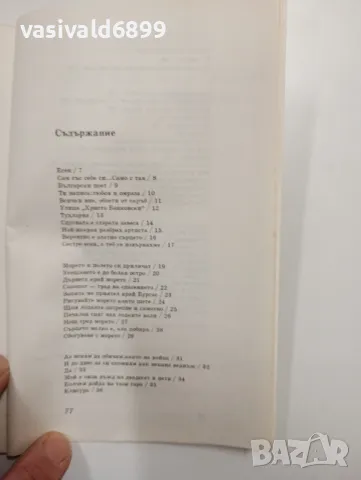 Марко Марков - Тъга , снимка 5 - Българска литература - 49109512