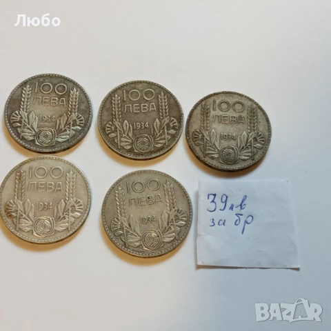 100лв 1934г цена за бр 45лв, снимка 1