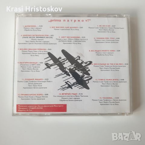  Слави Трифонов ‎– Прима патриот сд, снимка 3 - CD дискове - 46264553