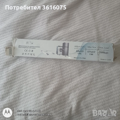 Продавам регулируема подложка/стойка за хладилник, пералня или сушилня