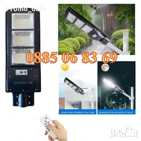 2 броя Улична соларна LED лампа Cobra 1350W, соларна лампа Cobra 1350W, снимка 2 - Лед осветление - 50214799