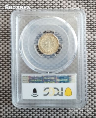 50 стотинки 1912 AU 58 PCGS , снимка 2 - Нумизматика и бонистика - 45190506