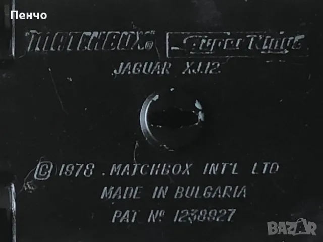 стара количка JAGUAR XJ.12. "MATCHBOX" - 1978г. - MADE IN BULGARIA, снимка 10 - Антикварни и старинни предмети - 50379779