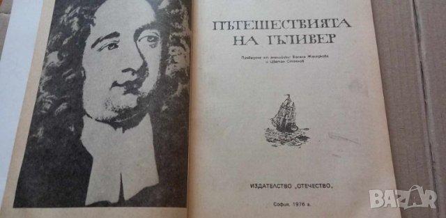 Пътешествията на Гъливър - Джонатан Суифт, снимка 2 - Детски книжки - 46706680