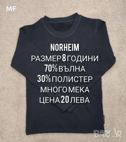 МЕРИНО ВЪЛНА ЗА ДЕЦА 7,8,9 ГОДИНИ , снимка 3 - Детски анцузи и суичери - 48244289