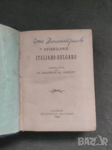 Продавам книга " Италиано-български речникъ / Vocabolario Italiano-bulgaro , снимка 2 - Специализирана литература - 45651930