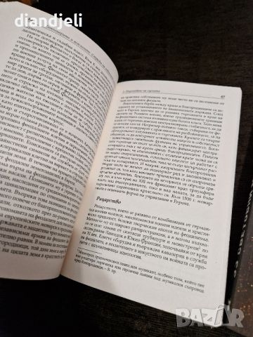 33 световни мистерии/Тамплиерите и асасините, снимка 7 - Художествена литература - 43614206