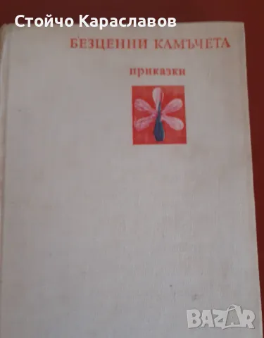 Книги за деца, снимка 1 - Детски книжки - 47165433