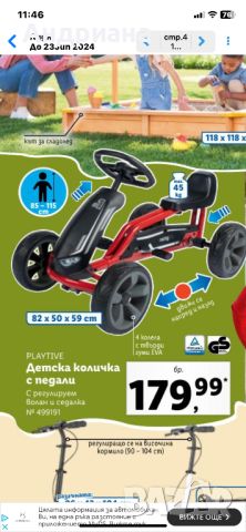Детска количка с педали, снимка 1 - Коли, камиони, мотори, писти - 46238896