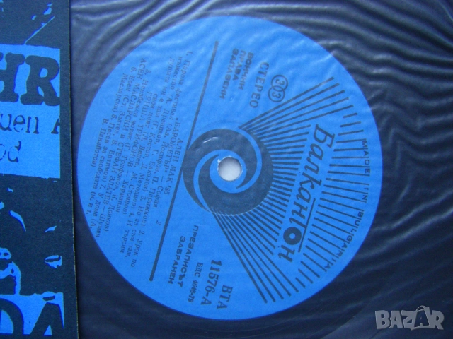 ВТА 11576 - Фестивал на политическата песен Ален мак 1985, снимка 3 - Грамофонни плочи - 53507526