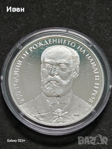 Продавам сребърна монета 10 лева 2023 година,200 години от рождението на Найден Геров 