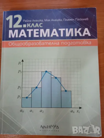 Книга по Математика 12