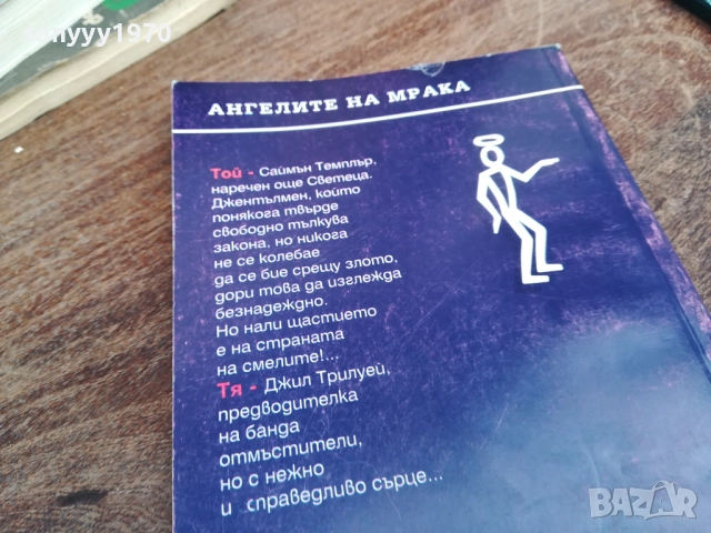 АНГЕЛИТЕ НА МРАКА 2810250741LCHERY, снимка 7 - Художествена литература - 52206498