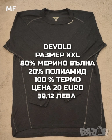 МЕРИНО ВЪЛНА ЗА МЪЖЕ В РАЗМЕР XL, снимка 16 - Спортни дрехи, екипи - 53569508