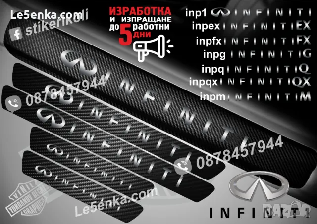 ПРАГОВЕ карбон INFINITI M фолио стикери inpm, снимка 3 - Аксесоари и консумативи - 48640853