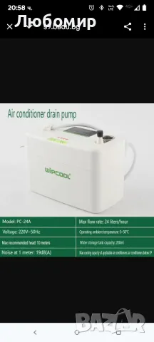 ДРЕНАЖНА ПОМПА ЗА СТЕНЕН КЛИМАТИК PC-24A/40A, снимка 6 - Климатици - 50414792