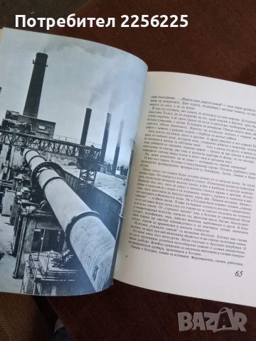 Страната,където слънцето никога не залязва, снимка 2 - Художествена литература - 50079993