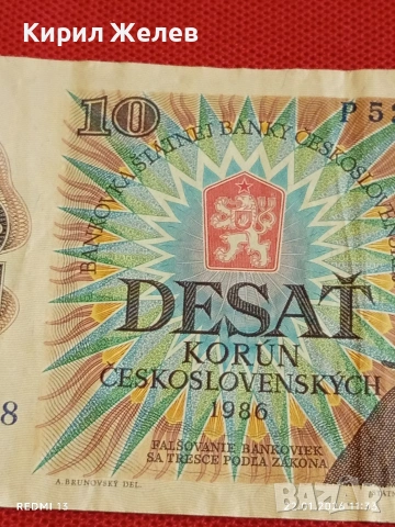 Банкнота 10 корун 1986г. Чехословакия рядка за КОЛЕКЦИЯ ДЕКОРАЦИЯ 53284, снимка 3 - Нумизматика и бонистика - 53185932
