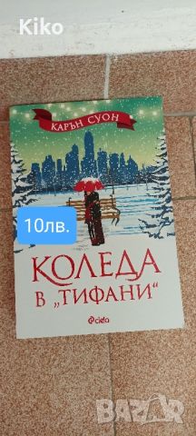 Промоция - Съвременни книги на промо цена ! , снимка 3 - Художествена литература - 46816552