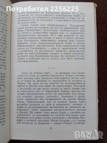 Съединението 1885 година, снимка 2 - Художествена литература - 50080187