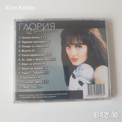  Глория ‎– 12 Диаманта сд, снимка 3 - CD дискове - 45999199