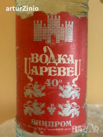 Шише Водка Царевец, снимка 2 - Прибори, съдове, шишета и биберони - 52953687