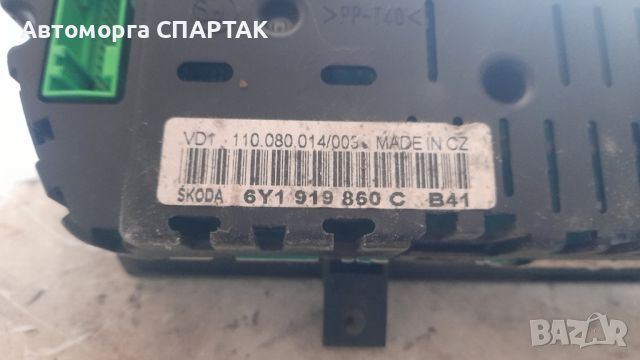 Километраж SKODA FABIA I 1.4 , 6Y1919860C, снимка 2 - Части - 46564084