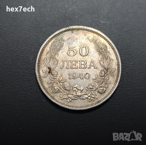 ❤️ ⭐ България 1940 50 лева ⭐ ❤️