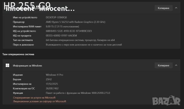Продавам лаптопи HP 255 G7 и HP 255 G9 – комплект с аксесоари, снимка 6 - Лаптопи за работа - 53139907