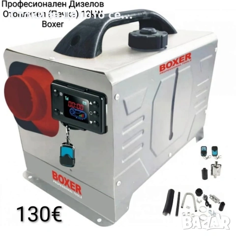 Професионален Дизелов Отоплител (Печка) 12kW Boxer 3в1, снимка 3 - Отоплителни печки - 54149121