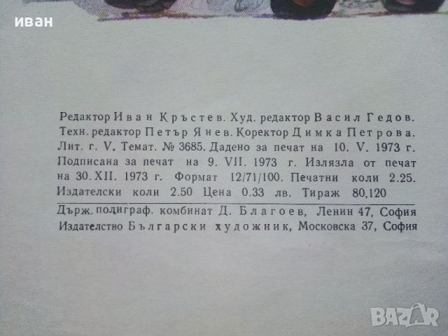 Риба-Кит - Пламен Цонев - 1973г., снимка 7 - Детски книжки - 45602925