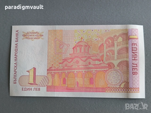 Банкнота - България - 1 лев UNC | 1999г., снимка 2 - Нумизматика и бонистика - 53080994