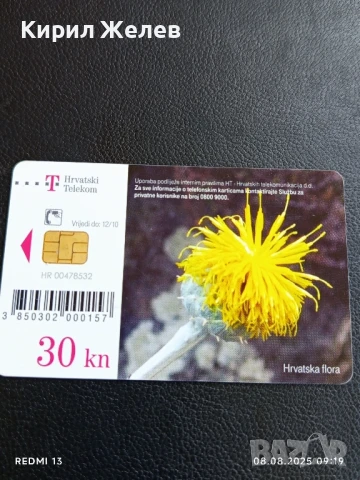 Фонокарта ХЪРВАТИЯ ФЛОРА много красива за КОЛЕКЦИЯ ДЕКОРАЦИЯ 50033