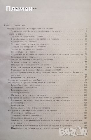 Пещи и сушилни в силикатната промишленост Д. Велев, снимка 2 - Специализирана литература - 46535422