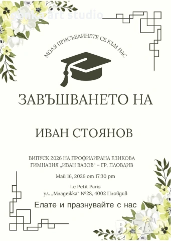 покани за Бал, снимка 2 - Покани - 53442100