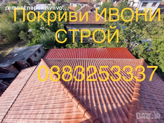 ремонт и изграждане на нови покриви, изграждане на навеси, гаражи и беседки, снимка 10 - Ремонти на покриви - 53493654