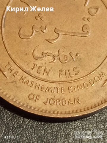 Монета 10 филса Хашемитско Кралство Йордания рядка за КОЛЕКЦИЯ 53213, снимка 3 - Нумизматика и бонистика - 53122242