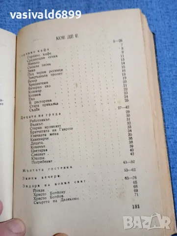 Христо Смирненски - съчинения том 1, 2 , снимка 6 - Българска литература - 48262845