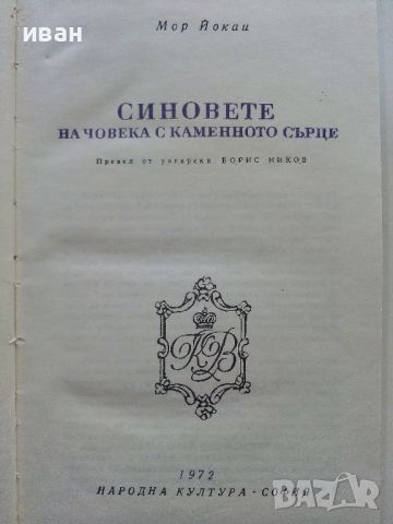 Библиотека "Световна класика", снимка 15 - Художествена литература - 44598590