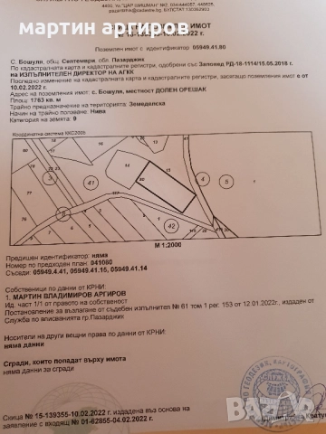 Продавам земя в село Бошуля, снимка 3 - Земеделска земя - 52677188