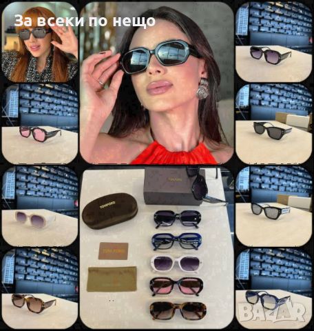 Слънчеви очила с UV400 защита Tom Ford😎🕶Christian Dior 😎🕶 Различни цветове 😎🕶Код D428, снимка 1 - Слънчеви и диоптрични очила - 46645563