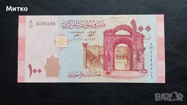 100 паунда Сирия 