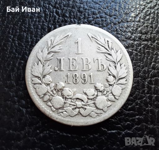 Стара сребърна монета 1 лев 1891 г. / 1 /България , снимка 6 - Нумизматика и бонистика - 45898938