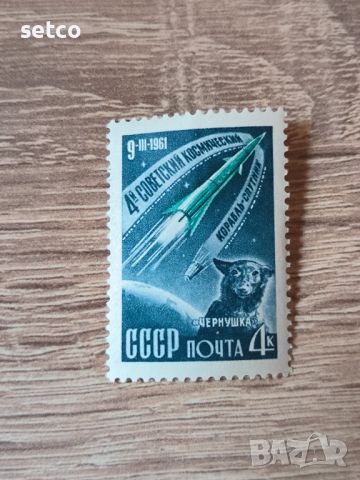 СССР Космос Чернушка 1961 г., снимка 1 - Филателия - 46418333