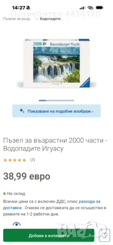 Спешно! Пъзел Ravensburger – 2000 части – Водопад – НОВ (OVP), снимка 4 - Други игри - 53338140