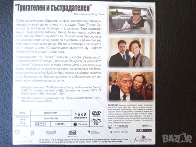 Клетвена Декларация - Майкъл Клейн, Роналд Харуд - оригинален DVD диск филм, снимка 2 - DVD филми - 45952967