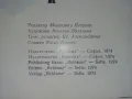 Стар туристически справочник - Сопот - 1974г., снимка 9