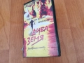 ДИВА ЗЕМЯ-ORIGINAL VHS VIDEO TAPE 0312251743, снимка 13