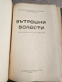 Медицинска литература / стари учебници по медицина, снимка 7